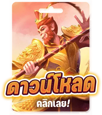 เกมสล็อตฟรี