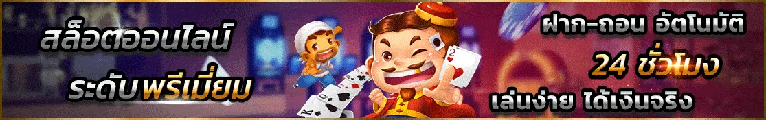 เกมสล็อตฟรี