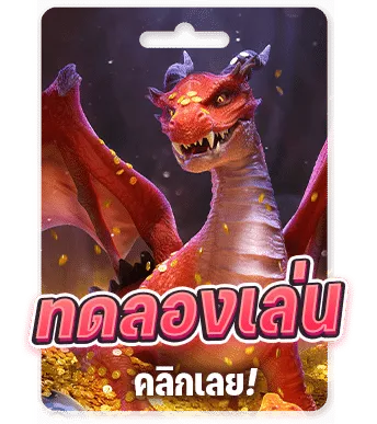 เกมสล็อตฟรี