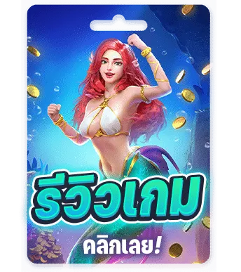 เกมสล็อตฟรี