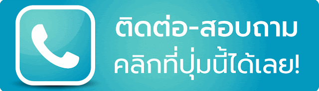เว็บตรง ทรูวอลเล็ต - ติดต่อ